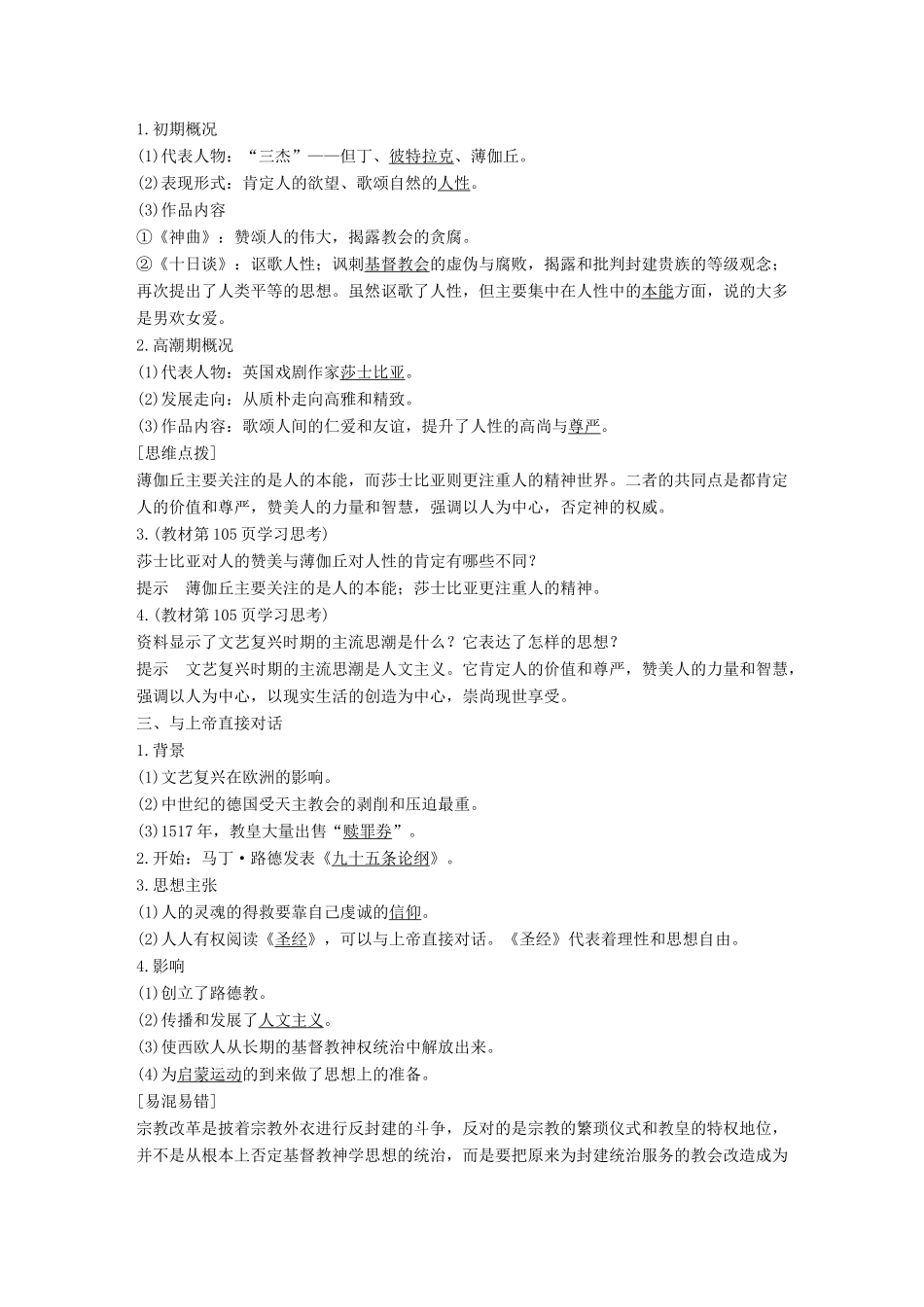 高中历史 专题六 西方人文精神的起源与发展 第2课 神权下的自我学案 人民版必修3-人民版高一必修3历史学案_第2页