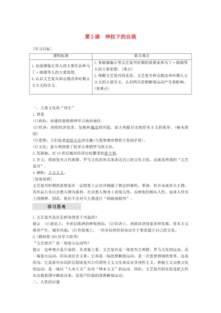 高中历史 专题六 西方人文精神的起源与发展 第2课 神权下的自我学案 人民版必修3-人民版高一必修3历史学案