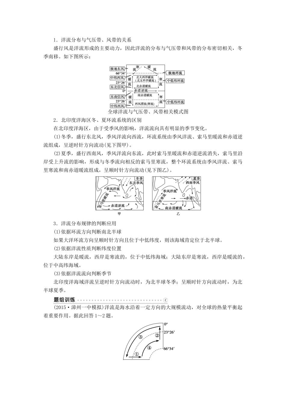 优化方案（福建专用）高考地理总复习 第三章 第10讲 大规模的海水运动学案-人教版高三全册地理学案_第2页