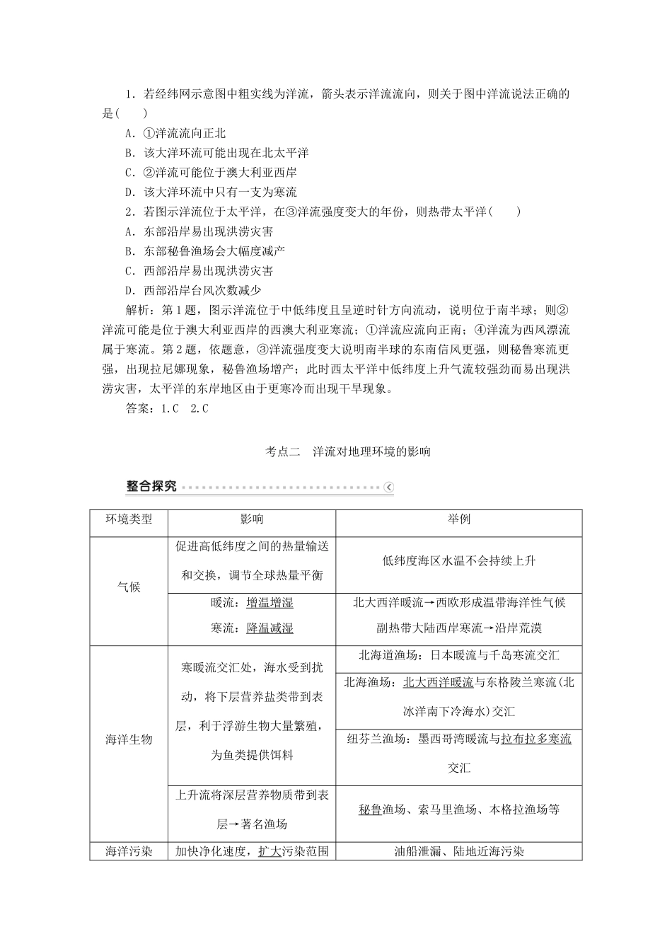 优化方案（福建专用）高考地理总复习 第三章 第10讲 大规模的海水运动学案-人教版高三全册地理学案_第3页