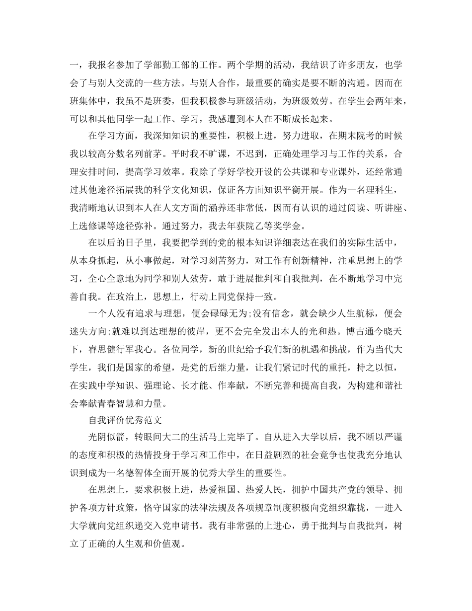 2024年大学团员自我评价500字参考范文推送五篇 _第3页