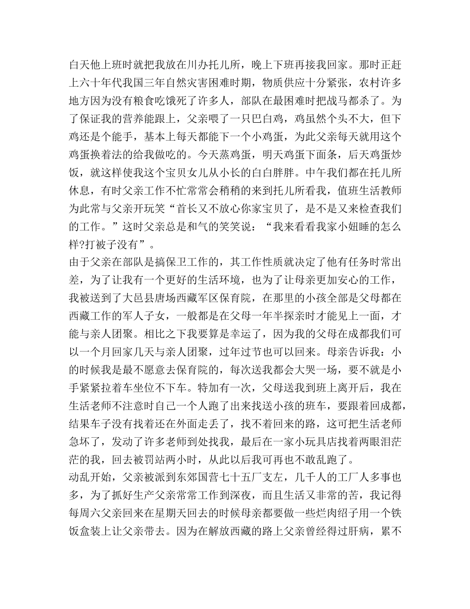 20年八一建军节93周年个人心得作文 _第2页