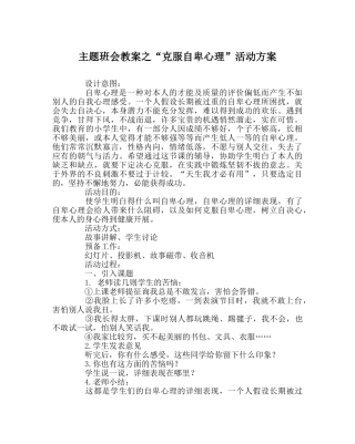 “克服自卑心理”活动方案 