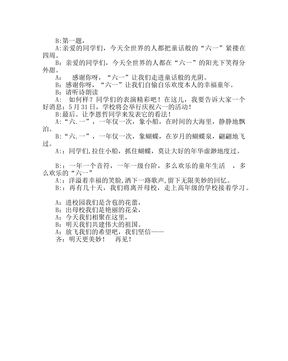 “六一”主题班会的开场白 _第2页