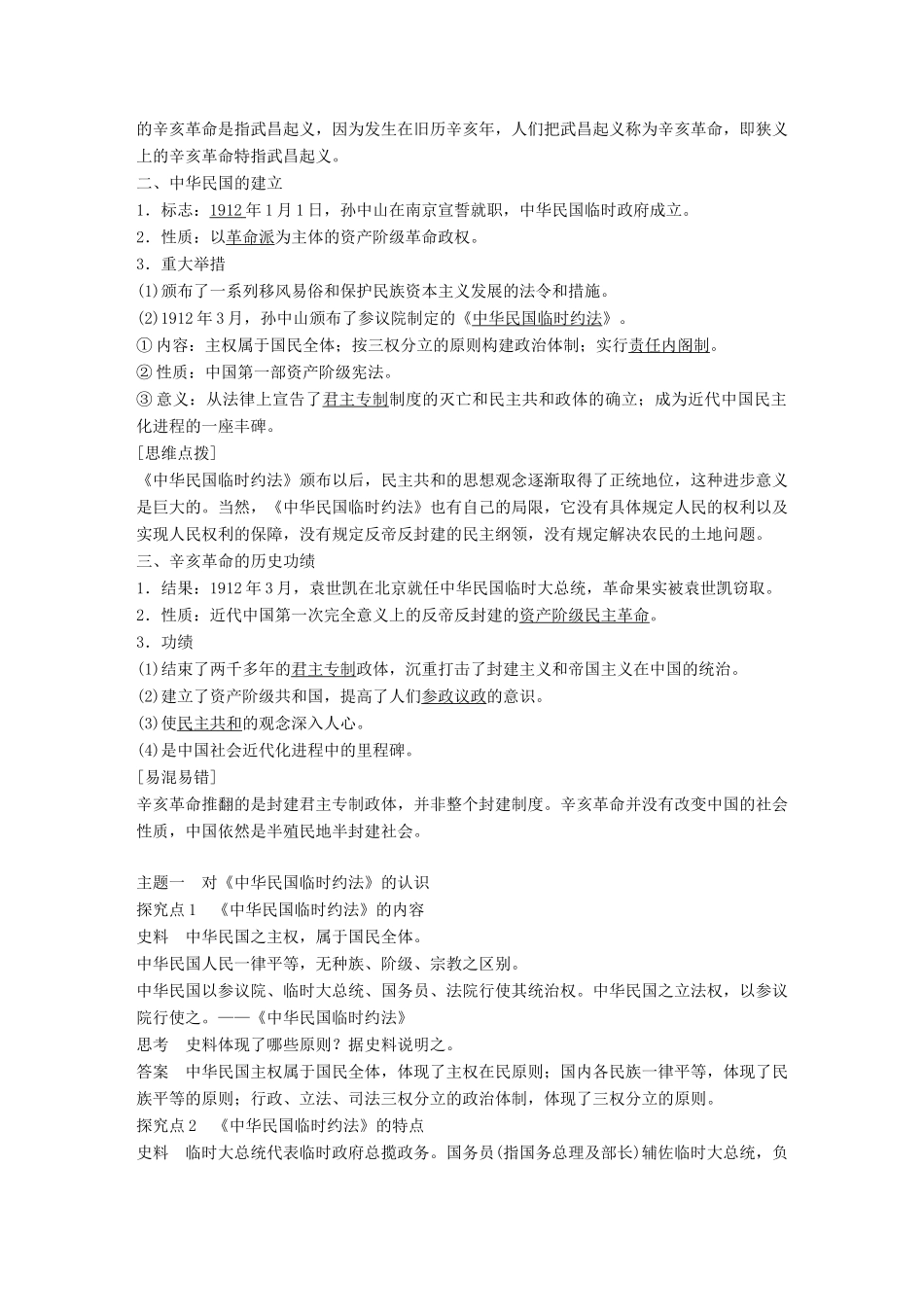 高中历史 专题三 近代中国的民主革命 第1课 辛亥革命学案 人民版必修1-人民版高一必修1历史学案_第2页