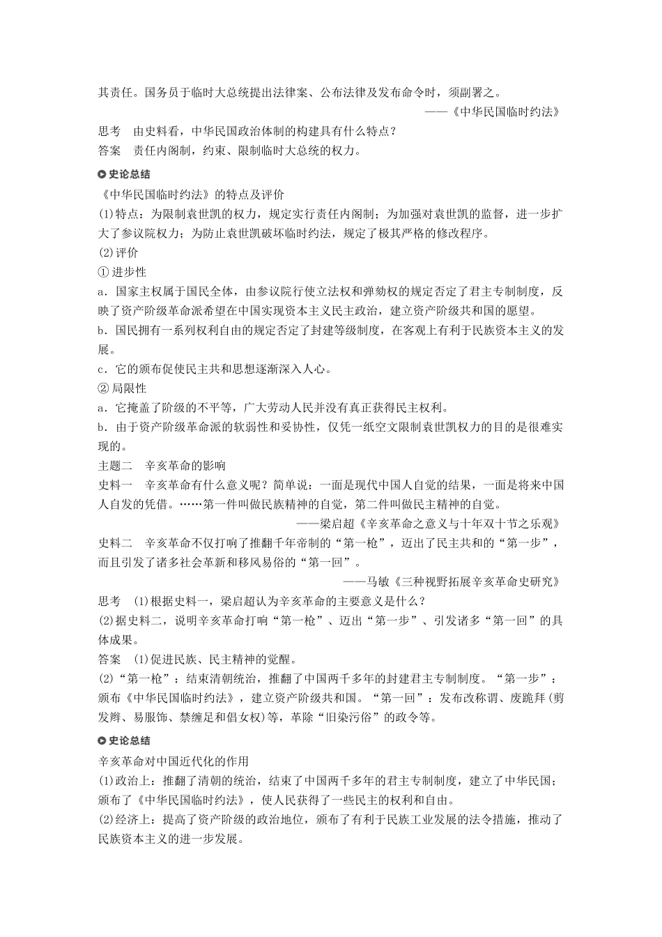 高中历史 专题三 近代中国的民主革命 第1课 辛亥革命学案 人民版必修1-人民版高一必修1历史学案_第3页