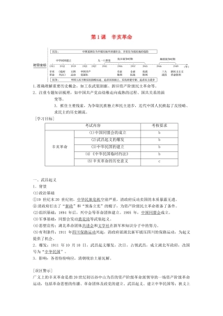 高中历史 专题三 近代中国的民主革命 第1课 辛亥革命学案 人民版必修1-人民版高一必修1历史学案