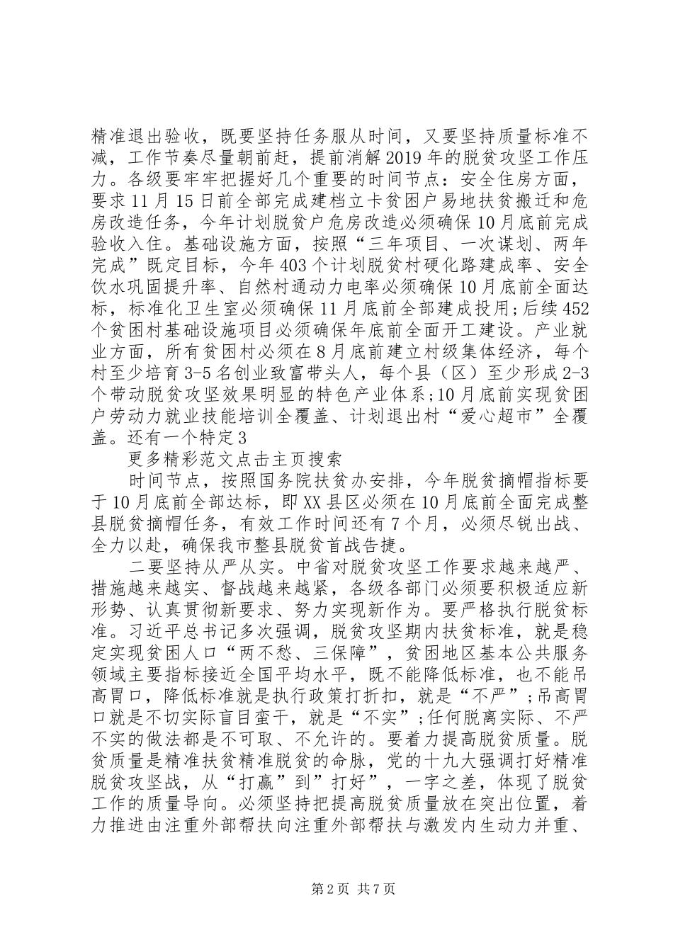 全市脱贫攻坚指挥部(扩大)会议讲话发言稿_第2页