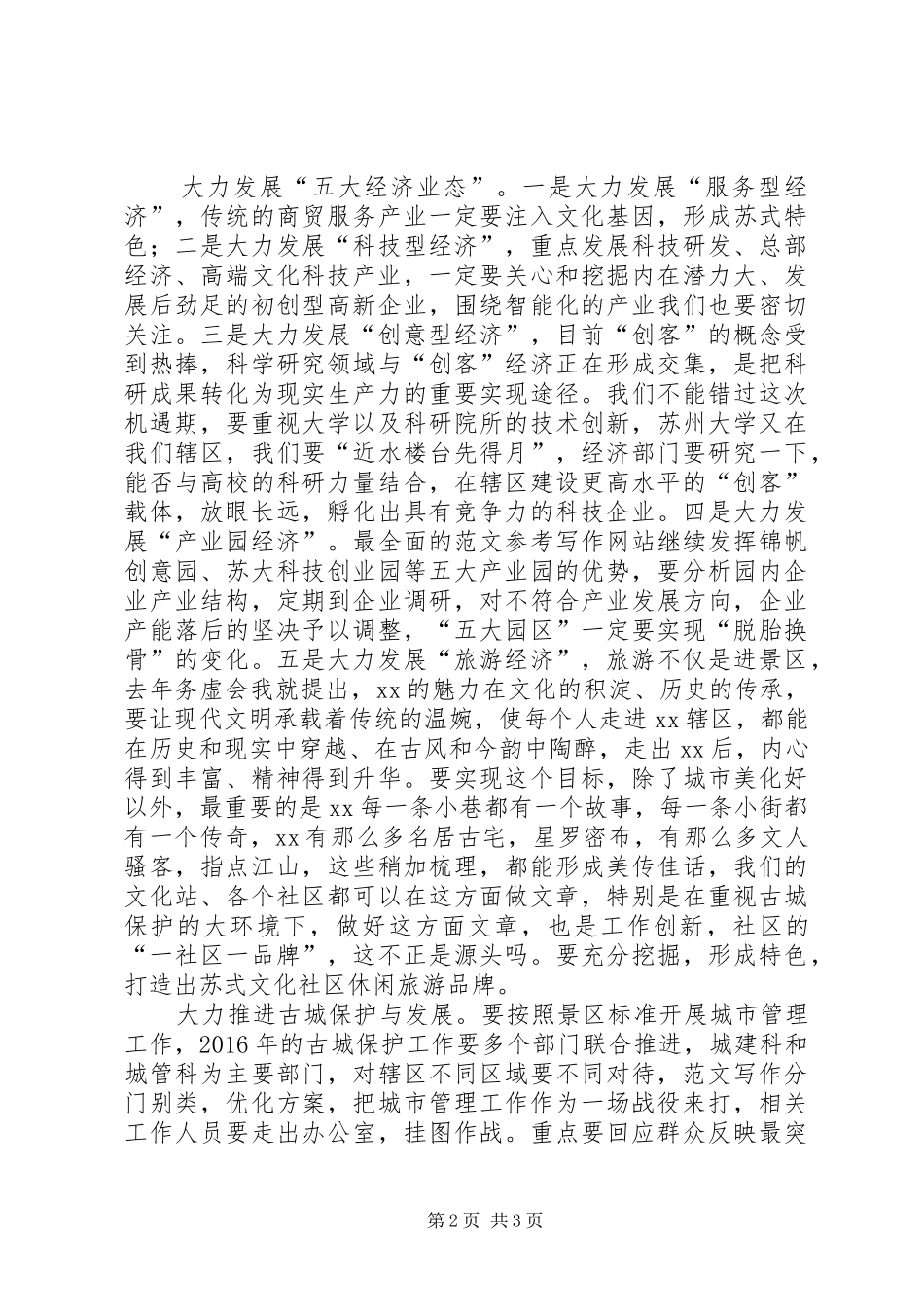 某单位谋划XX年工作务虚会的讲话发言稿_第2页