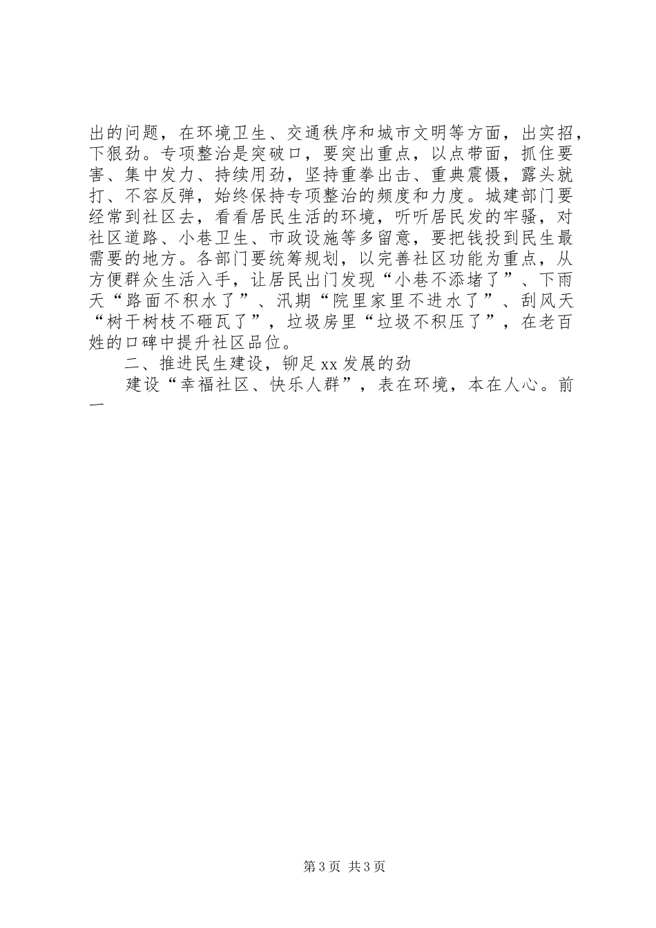 某单位谋划XX年工作务虚会的讲话发言稿_第3页