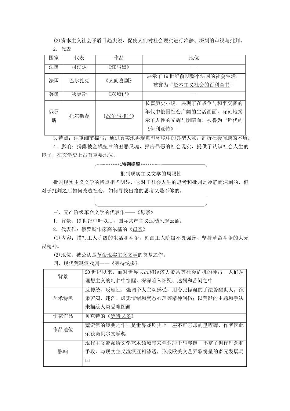高中历史 第4单元 19世纪以来的世界文化 第17课 诗歌、小说与戏剧学案 岳麓版必修3-岳麓版高二必修3历史学案_第2页