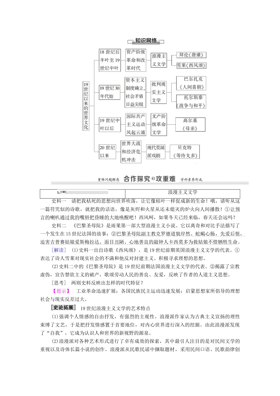 高中历史 第4单元 19世纪以来的世界文化 第17课 诗歌、小说与戏剧学案 岳麓版必修3-岳麓版高二必修3历史学案_第3页