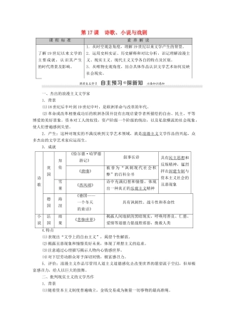 高中历史 第4单元 19世纪以来的世界文化 第17课 诗歌、小说与戏剧学案 岳麓版必修3-岳麓版高二必修3历史学案
