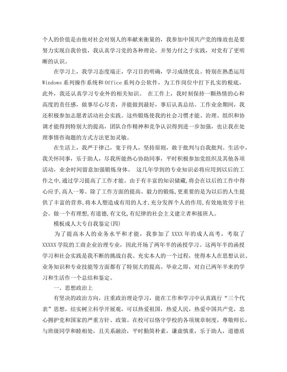 2024年年推荐的成人大专自我鉴定样文合集 _第3页