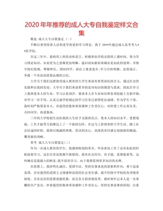 2024年年推荐的成人大专自我鉴定样文合集 