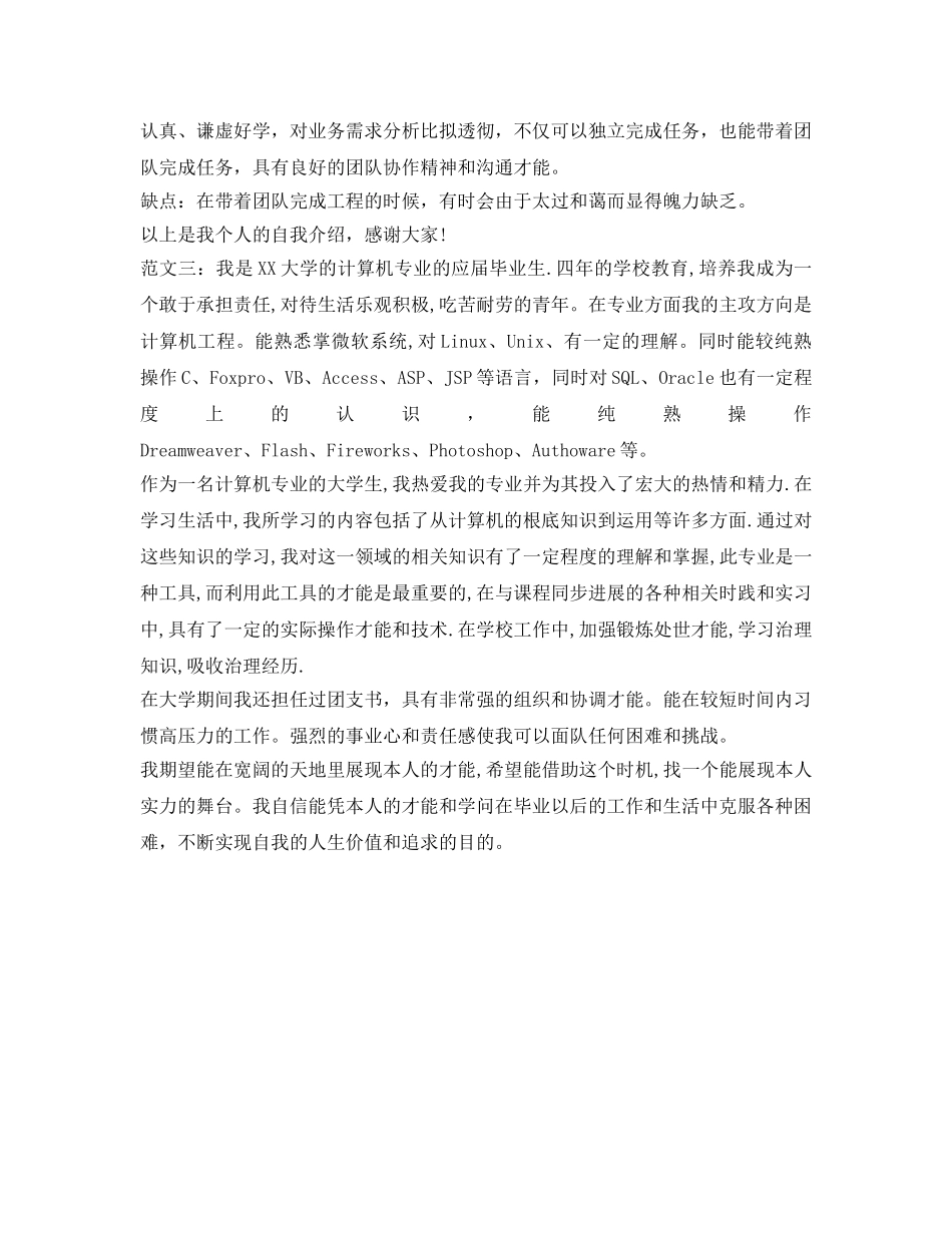 2024IT面试自我介绍参考范文 _第2页