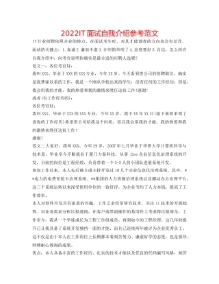 2024IT面试自我介绍参考范文 