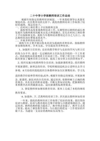教师培训工作总结1