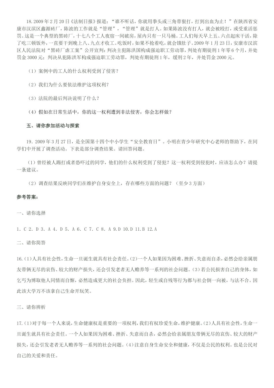 《生命健康权》同步习题_第3页