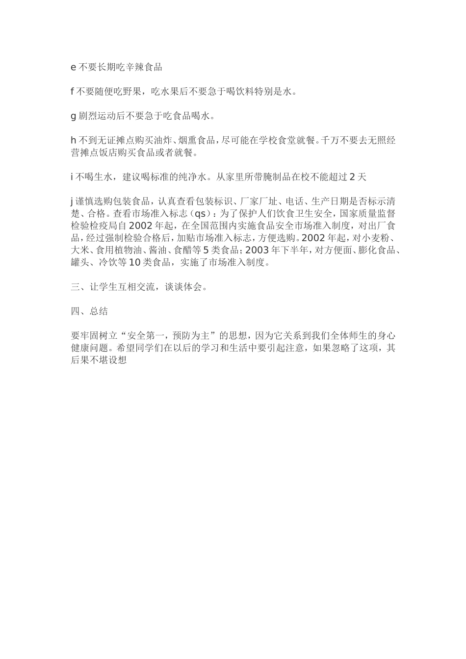 中学生食品安全教案_第2页