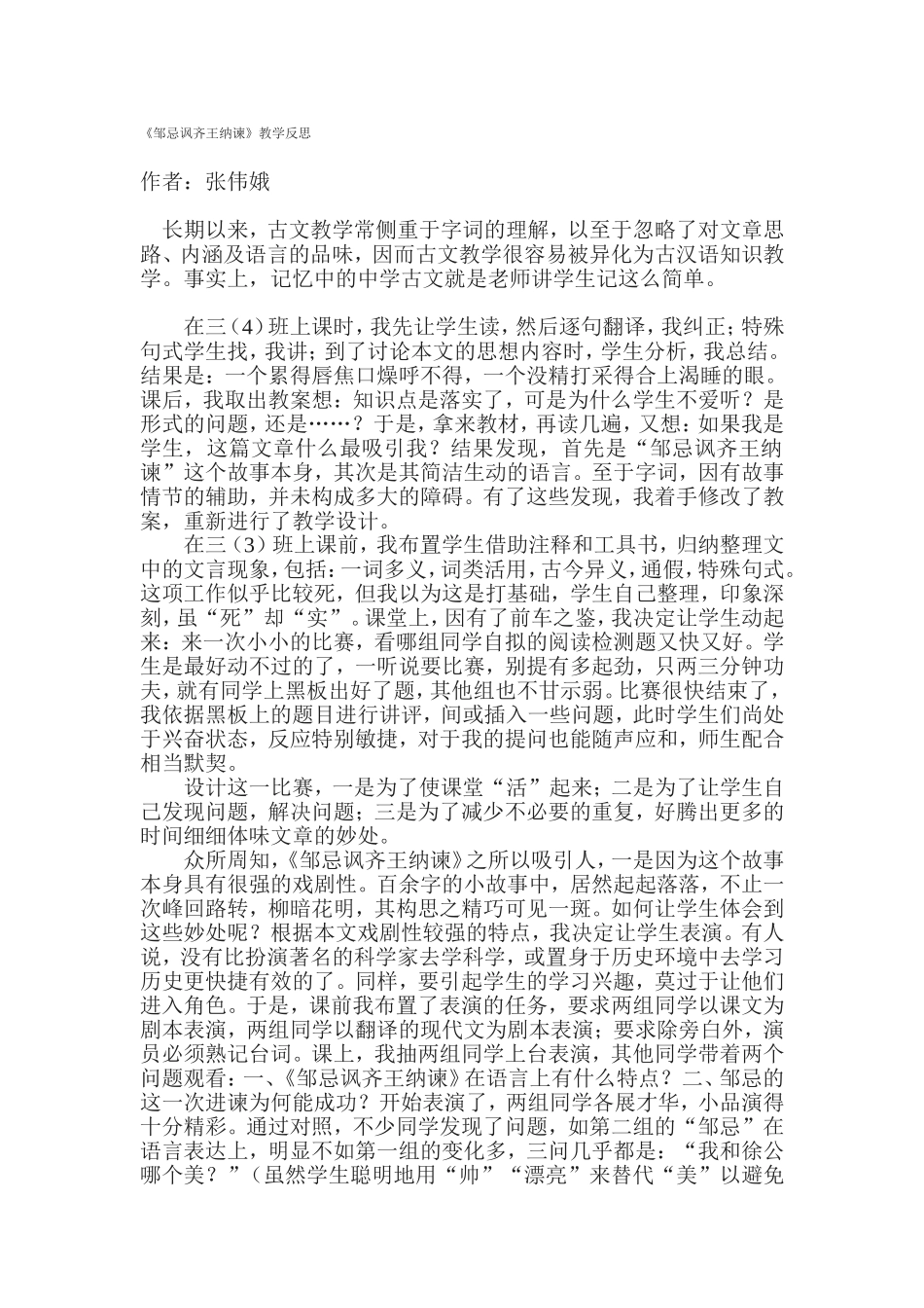 邹忌讽齐王纳谏fansi_第1页