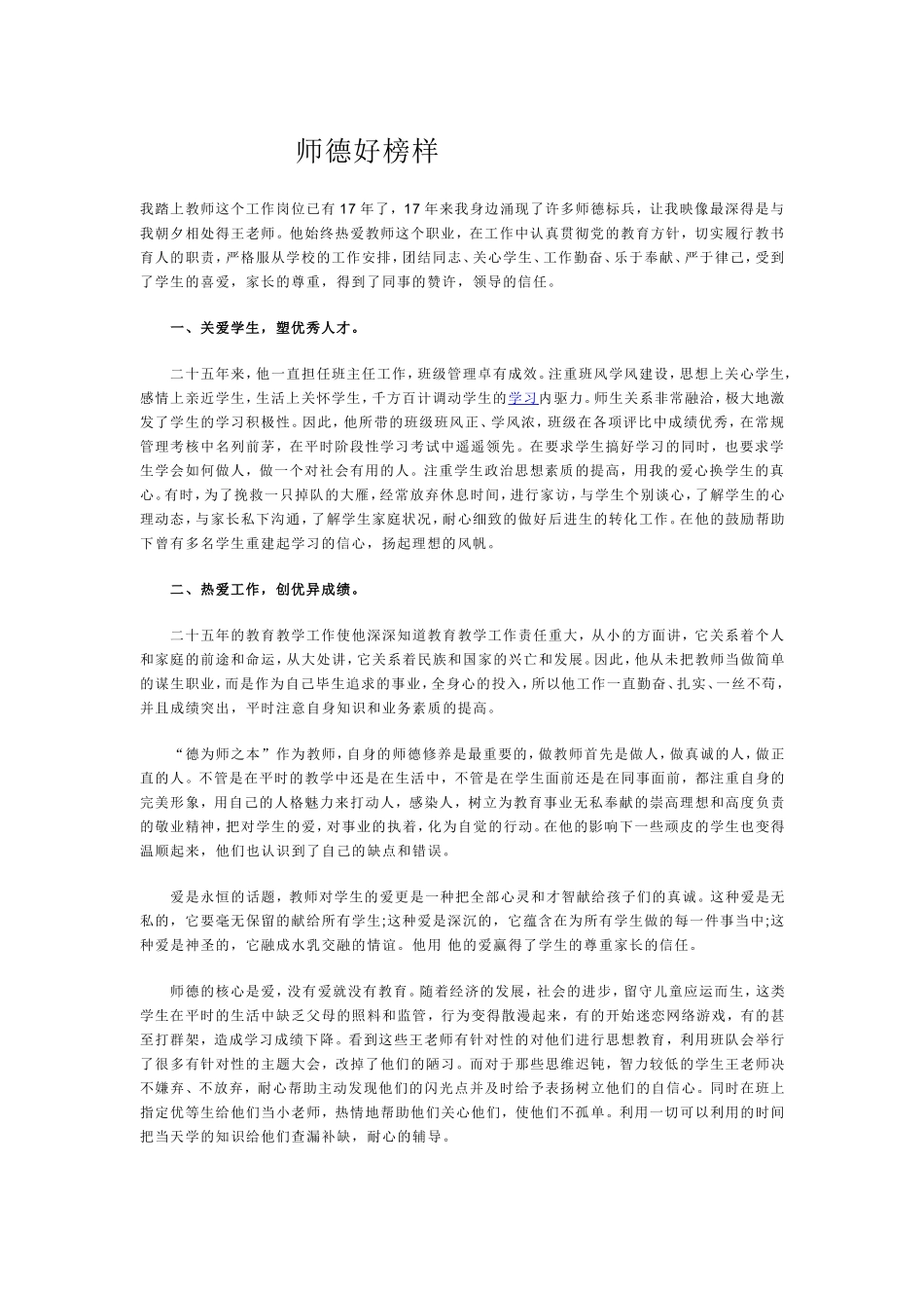 师德好榜样文档_第1页