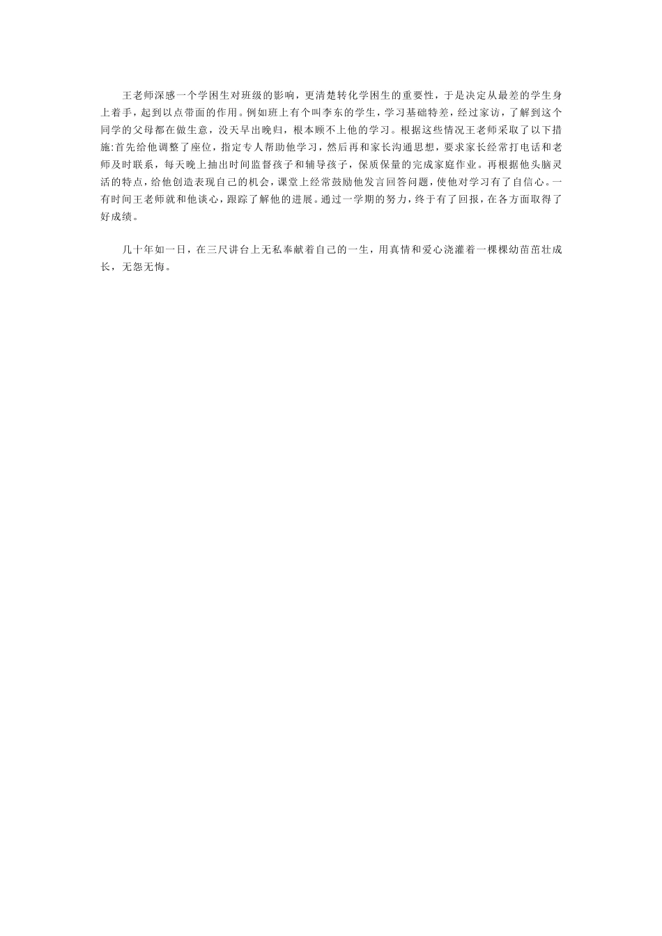 师德好榜样文档_第2页