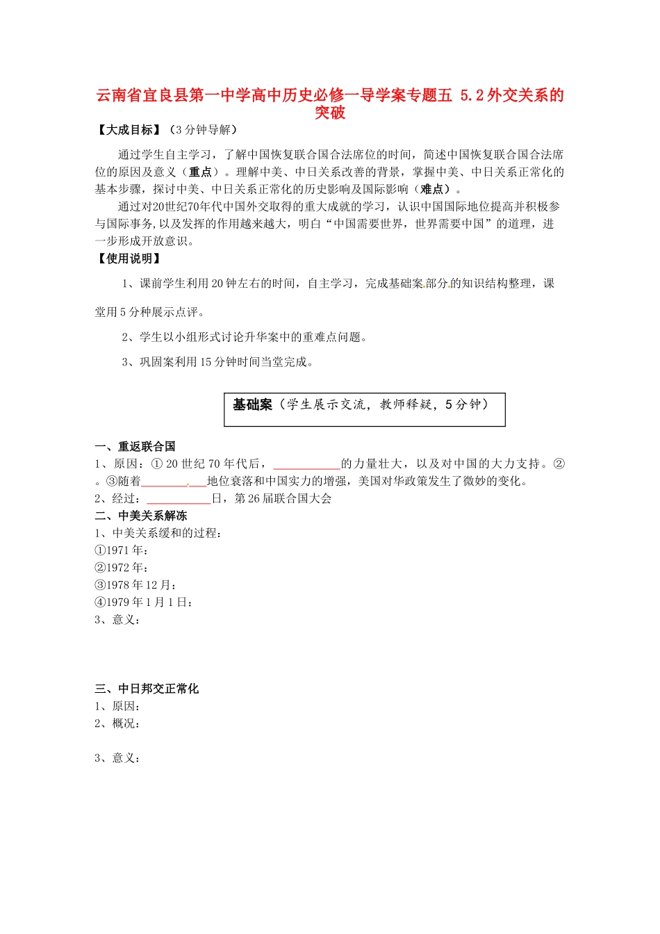 云南省宜良县第一中学高中历史 专题五 5.2外交关系的突破导学案（无答案） 人民版必修1_第1页