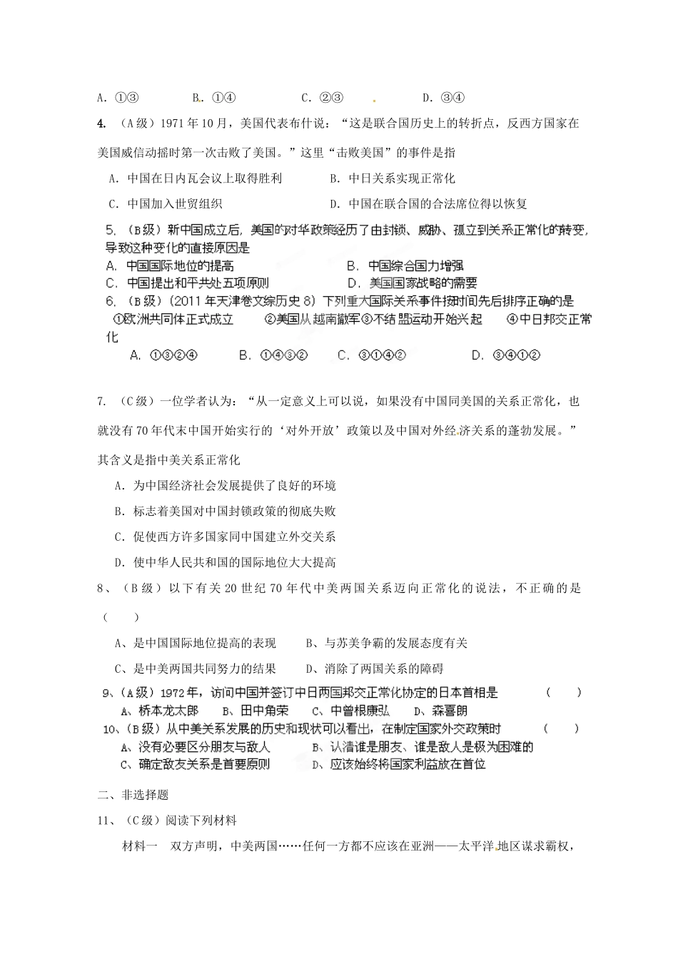 云南省宜良县第一中学高中历史 专题五 5.2外交关系的突破导学案（无答案） 人民版必修1_第3页