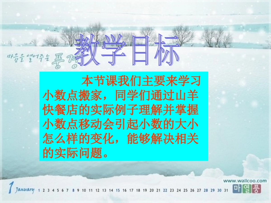 小数点搬家课件PPT下载北师大版四年级数学下册课件_第3页