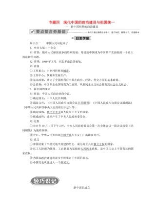 高中历史 专题四 现代中国的政治建设与祖国统一 一 新中国初期的政治建设学案（含解析）人民版必修1-人民版高一必修1历史学案