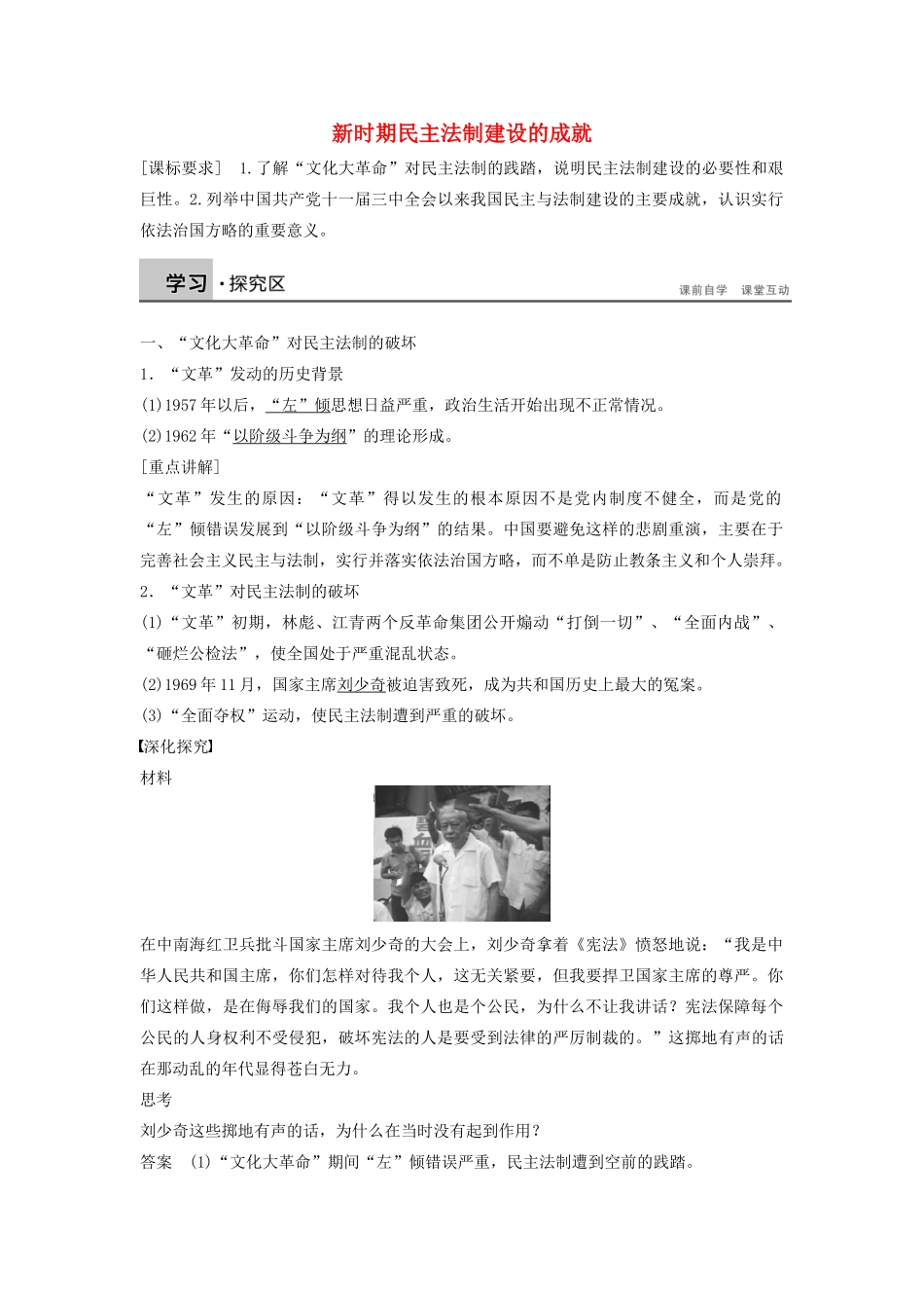 高中历史 3.11新时期民主法制建设的成就学案 北师大版必修1-北师大版高一必修1历史学案_第1页