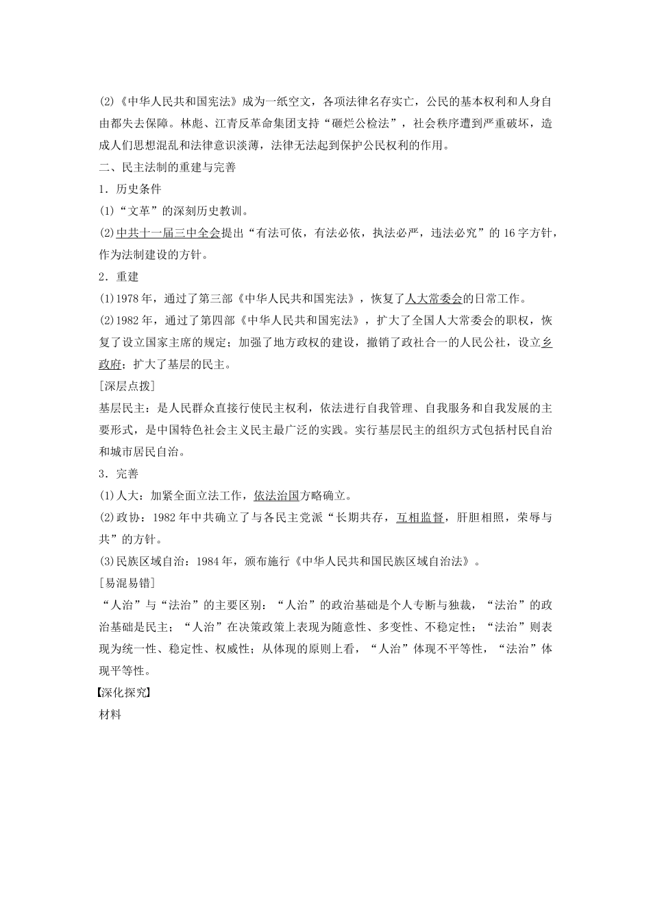 高中历史 3.11新时期民主法制建设的成就学案 北师大版必修1-北师大版高一必修1历史学案_第2页