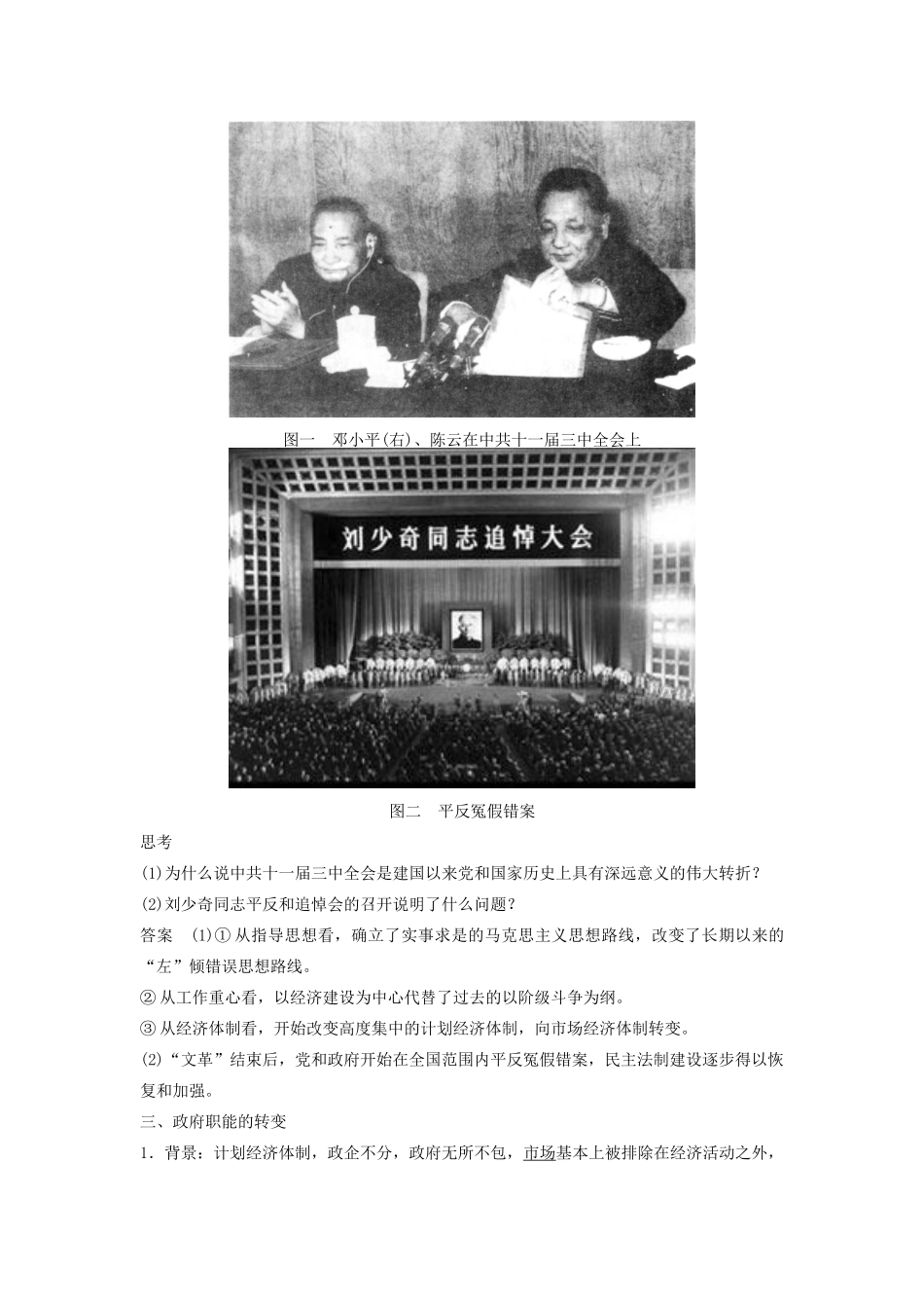 高中历史 3.11新时期民主法制建设的成就学案 北师大版必修1-北师大版高一必修1历史学案_第3页