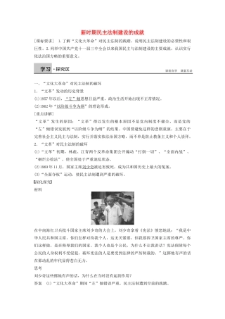 高中历史 3.11新时期民主法制建设的成就学案 北师大版必修1-北师大版高一必修1历史学案