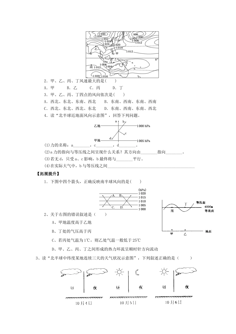 贵州省独山县兴农中学独山分校高中地理 2.1 冷热不均引起大气运动复习导学案 新人教版必修1_第2页