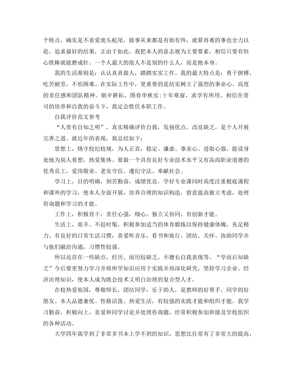 2024年大学生综合素质自我评价优秀参考范文挑选五篇 _第2页