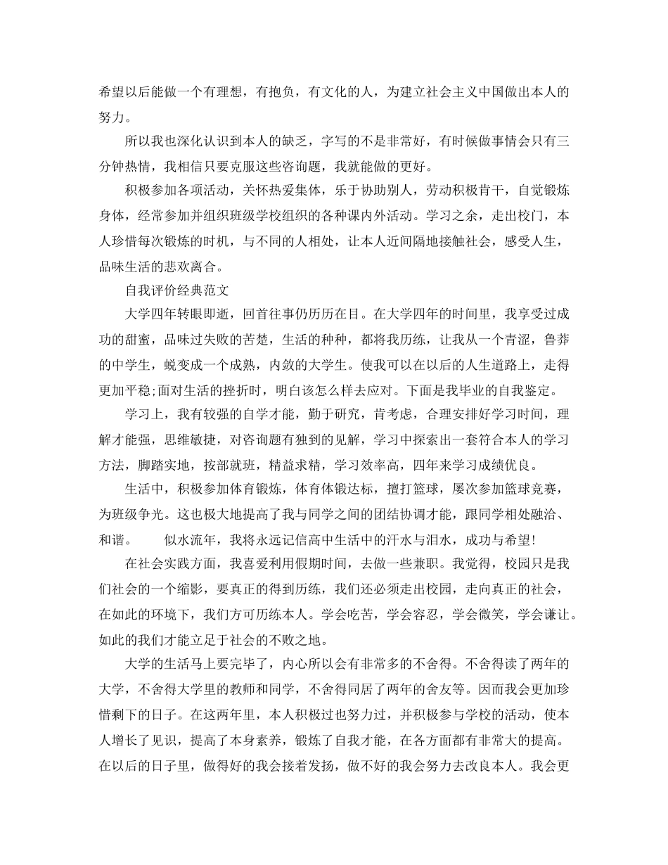 2024年大学生综合素质自我评价优秀参考范文挑选五篇 _第3页