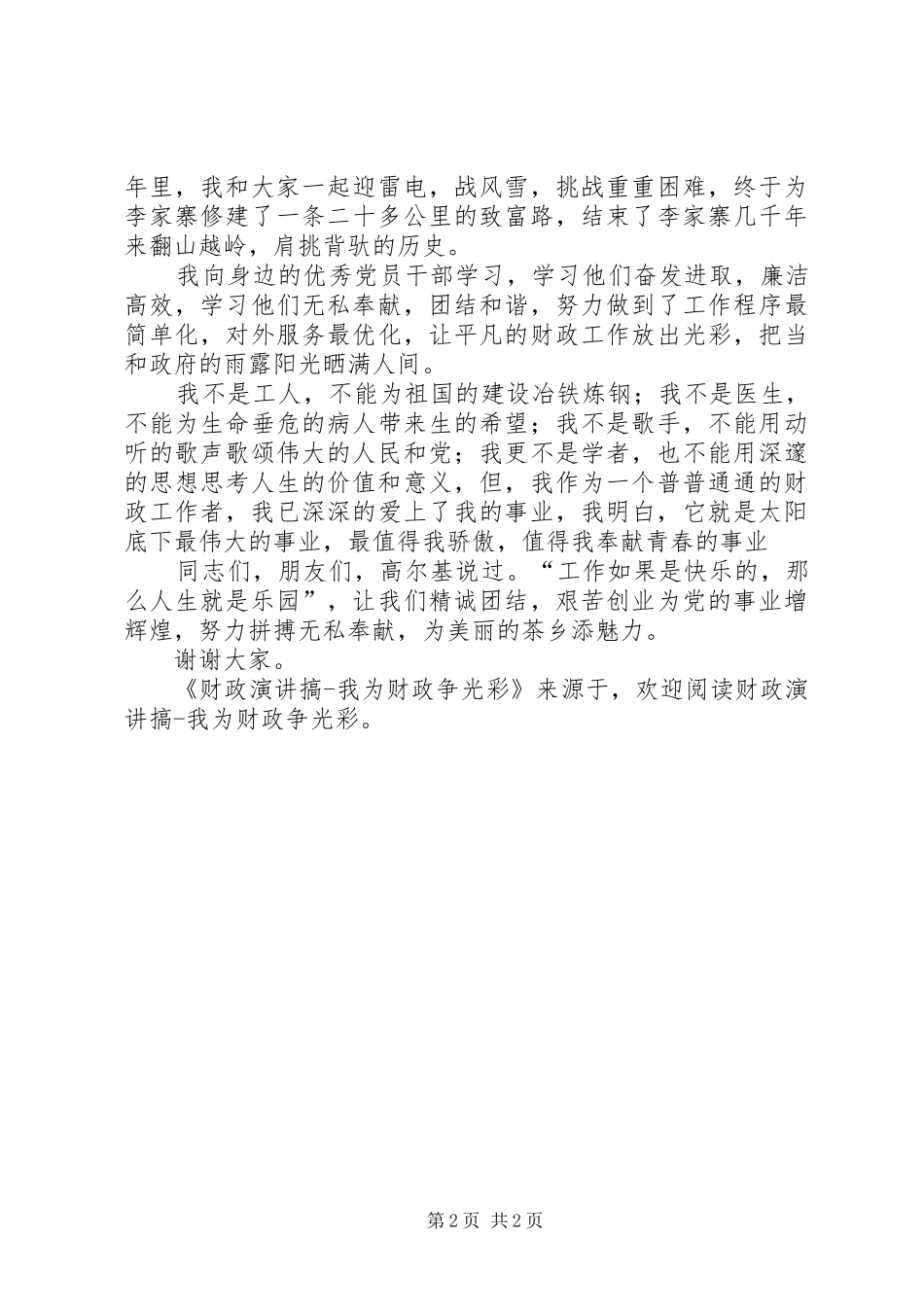 财政演讲搞我为财政争光彩_第2页