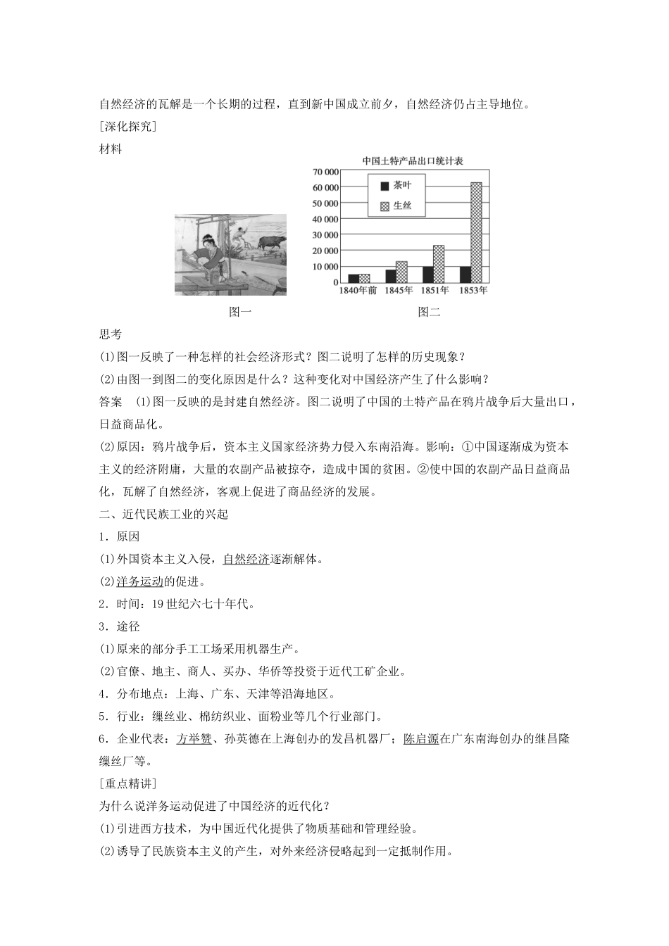 高中历史 专题二 近代中国资本主义的曲折发展学案1 人民版必修2-人民版高一必修2历史学案_第2页