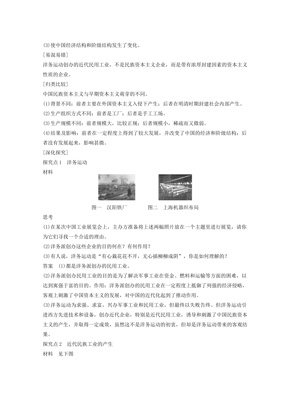 高中历史 专题二 近代中国资本主义的曲折发展学案1 人民版必修2-人民版高一必修2历史学案_第3页