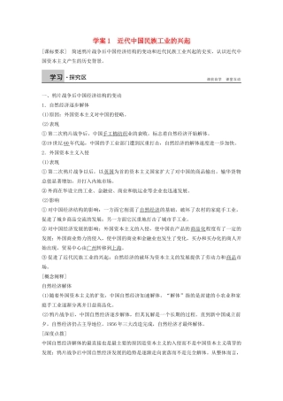 高中历史 专题二 近代中国资本主义的曲折发展学案1 人民版必修2-人民版高一必修2历史学案