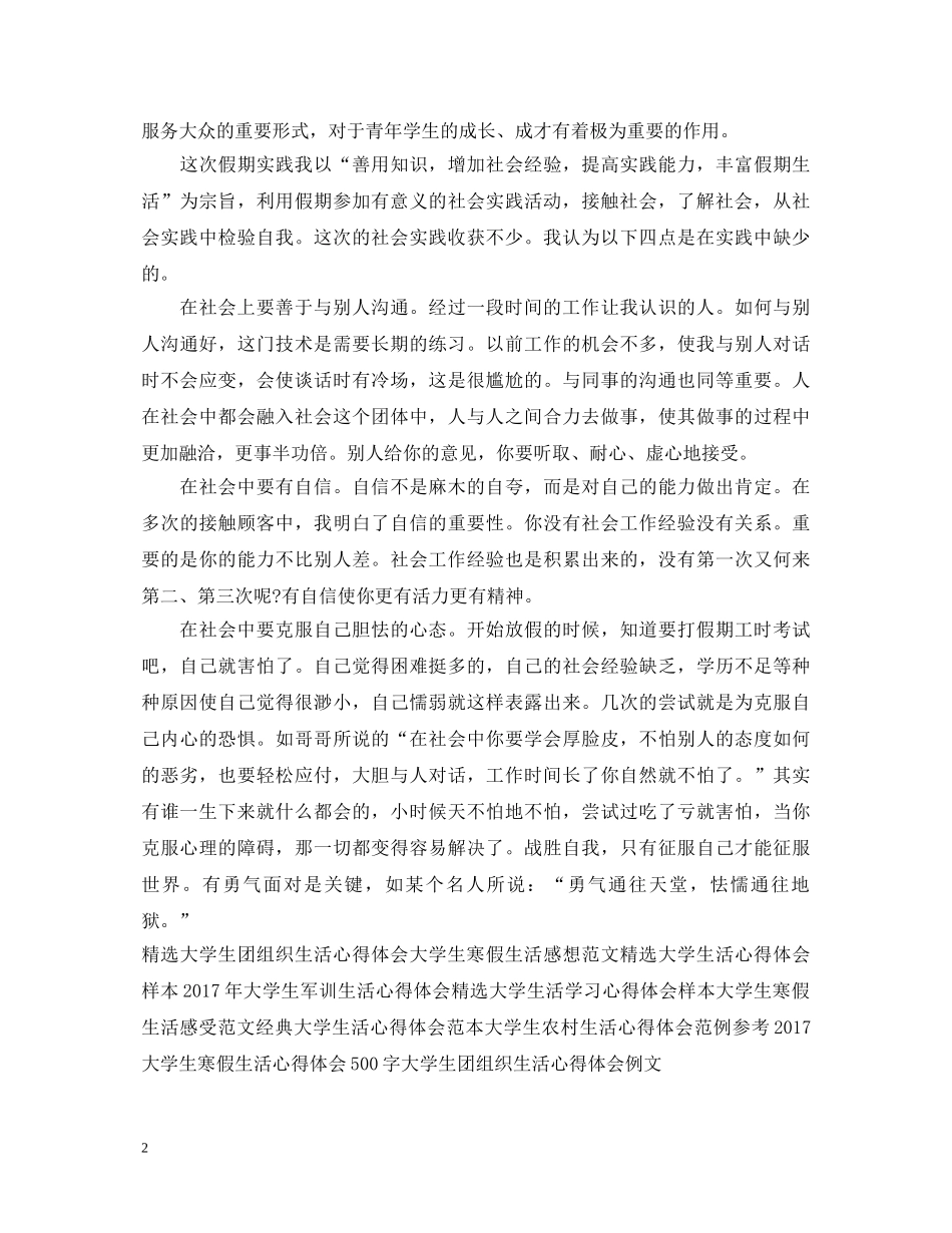 20XX年大学生寒假生活心得体会 (000002)_第2页