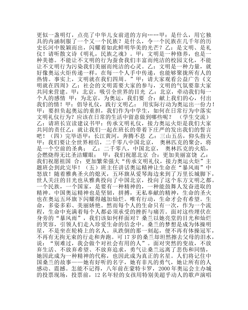 《传承文明礼仪，接力奥运火炬》主题班会 _第2页