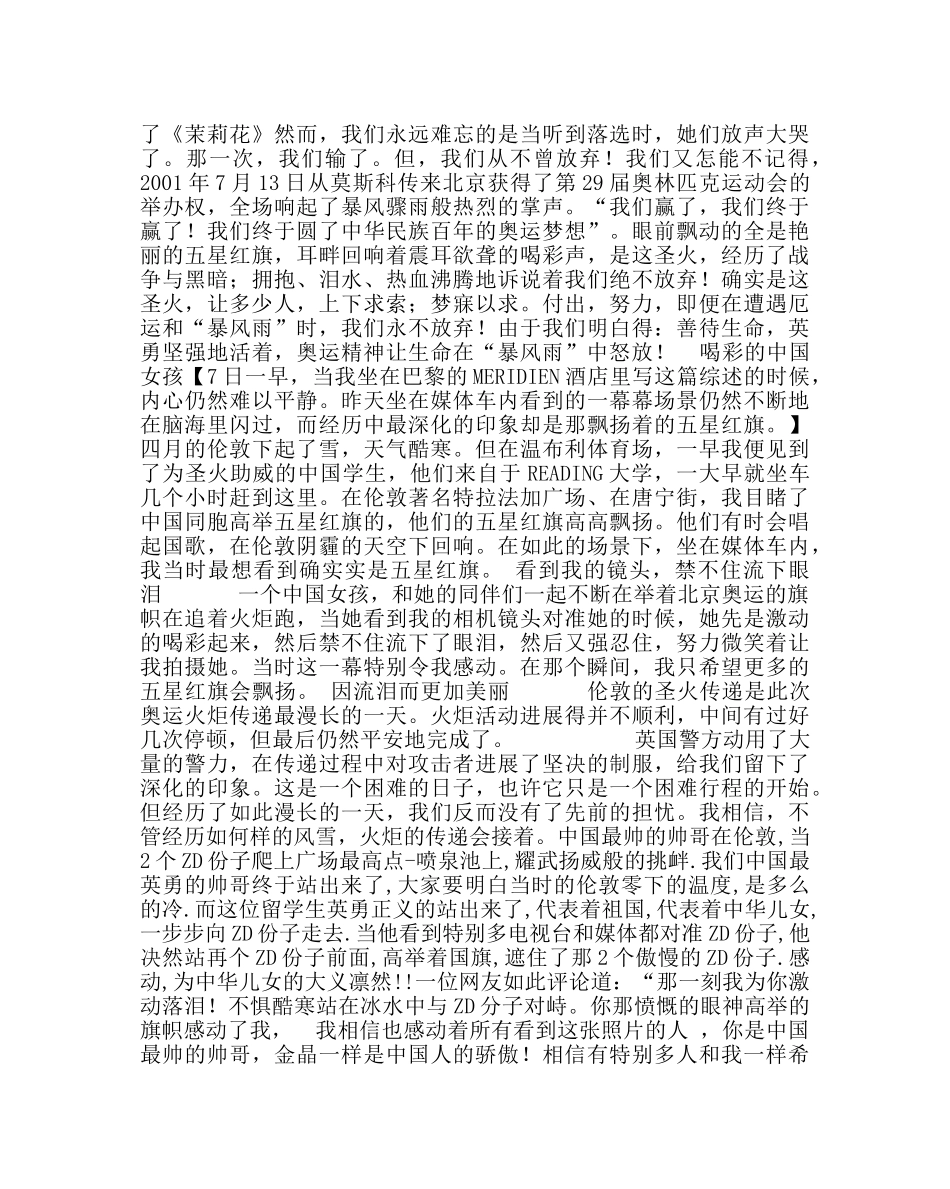 《传承文明礼仪，接力奥运火炬》主题班会 _第3页