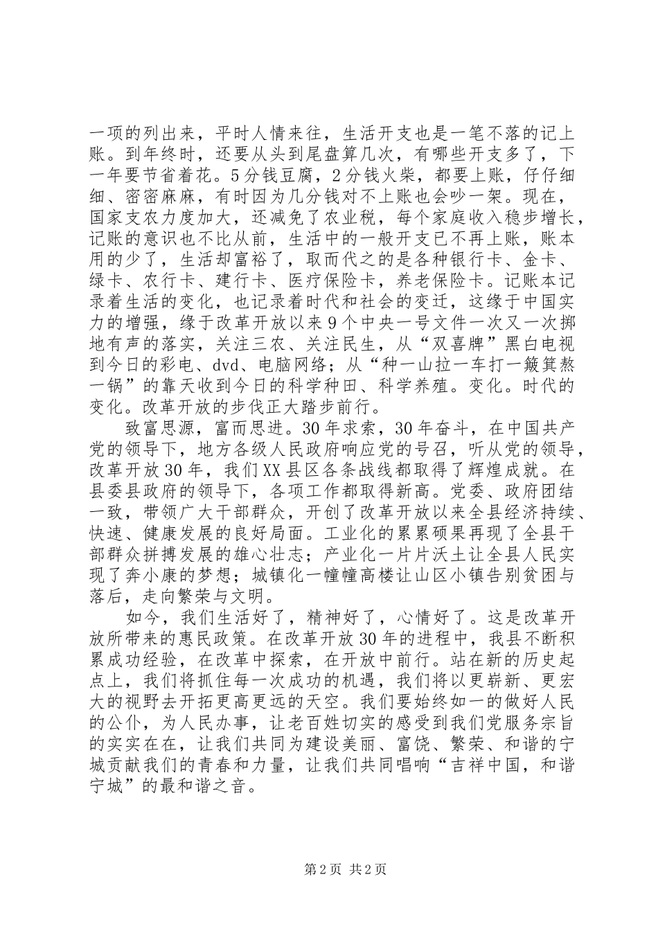 乡党委国庆XX年演讲稿：改革开放富起来_第2页