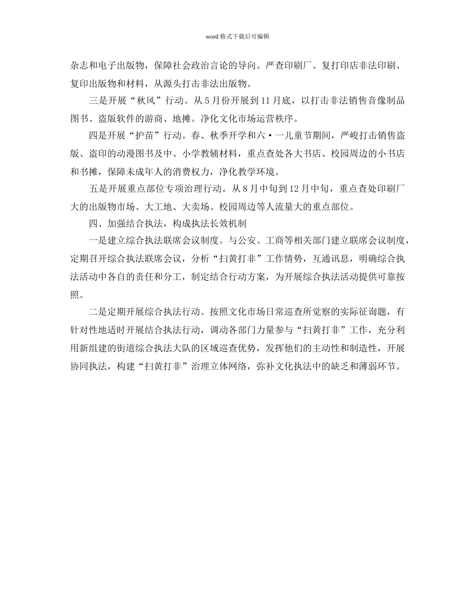 “扫黄打非”工作参考计划范文 _第2页