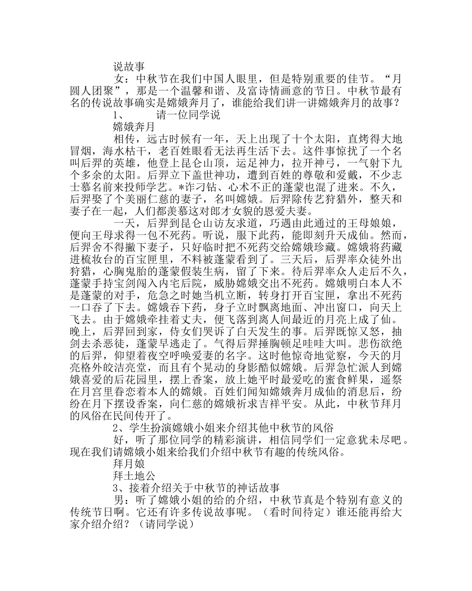 “迎中秋，庆佳节”主题活动方案 _第2页