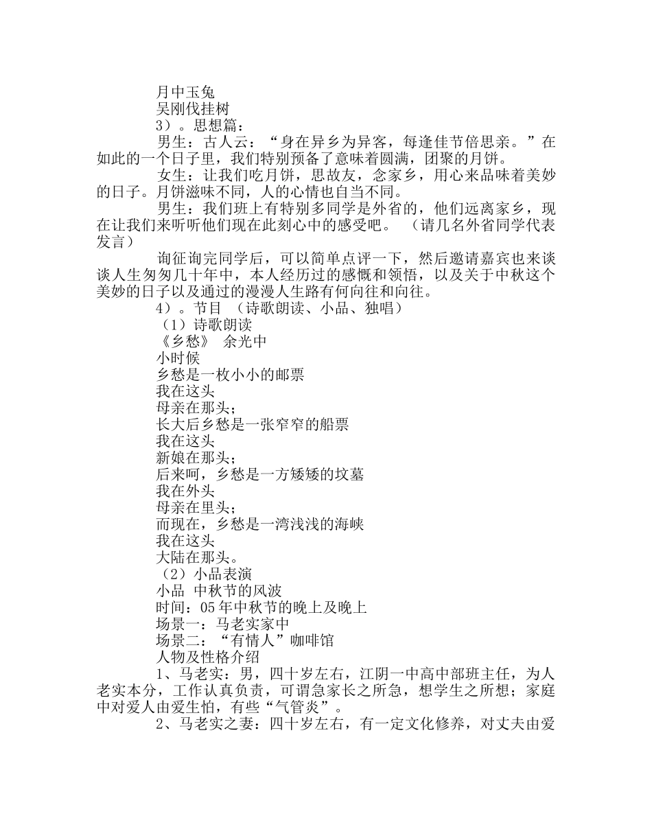 “迎中秋，庆佳节”主题活动方案 _第3页