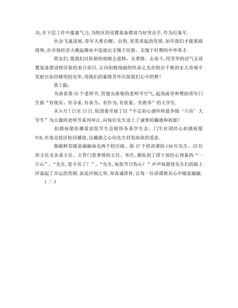 “六有“大学生参考演讲稿 _第2页